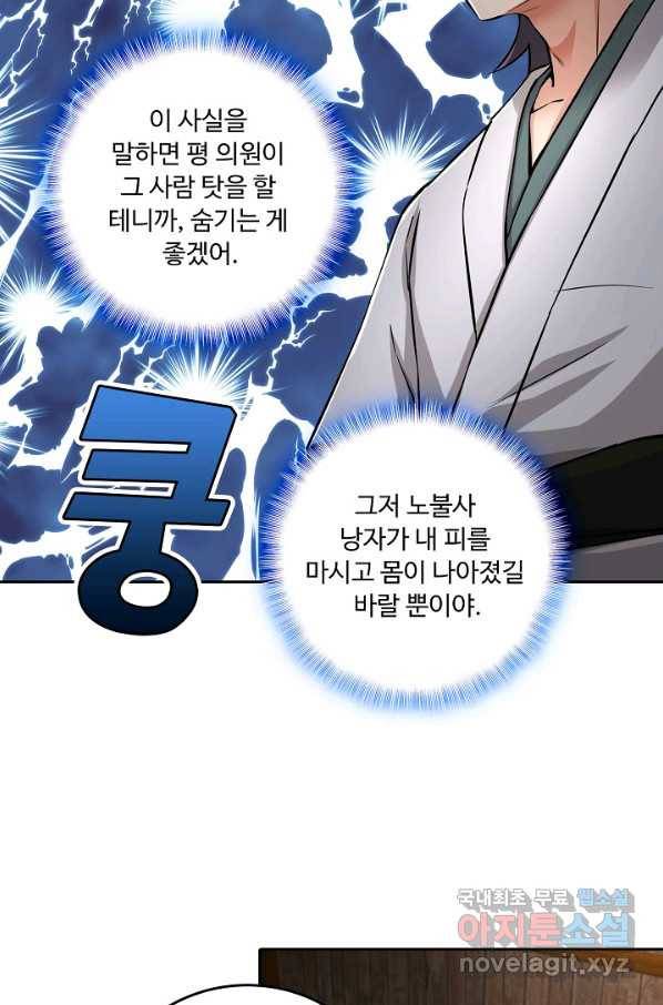 소오강호 107화 10