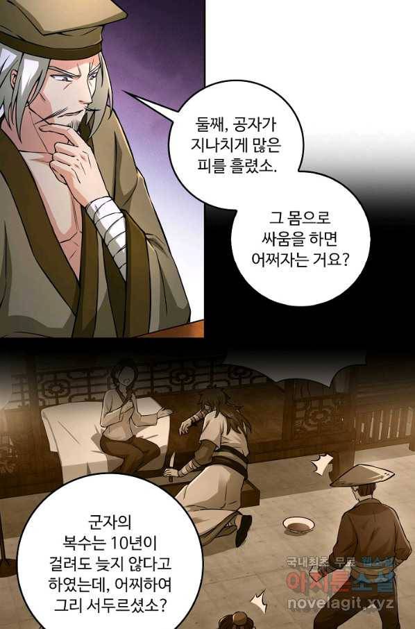 소오강호 107화 12