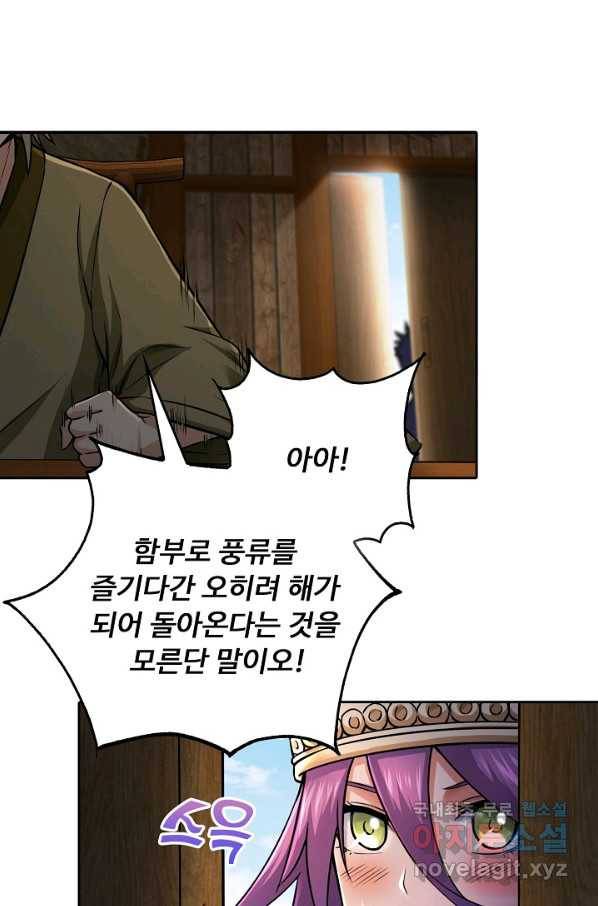 소오강호 107화 16