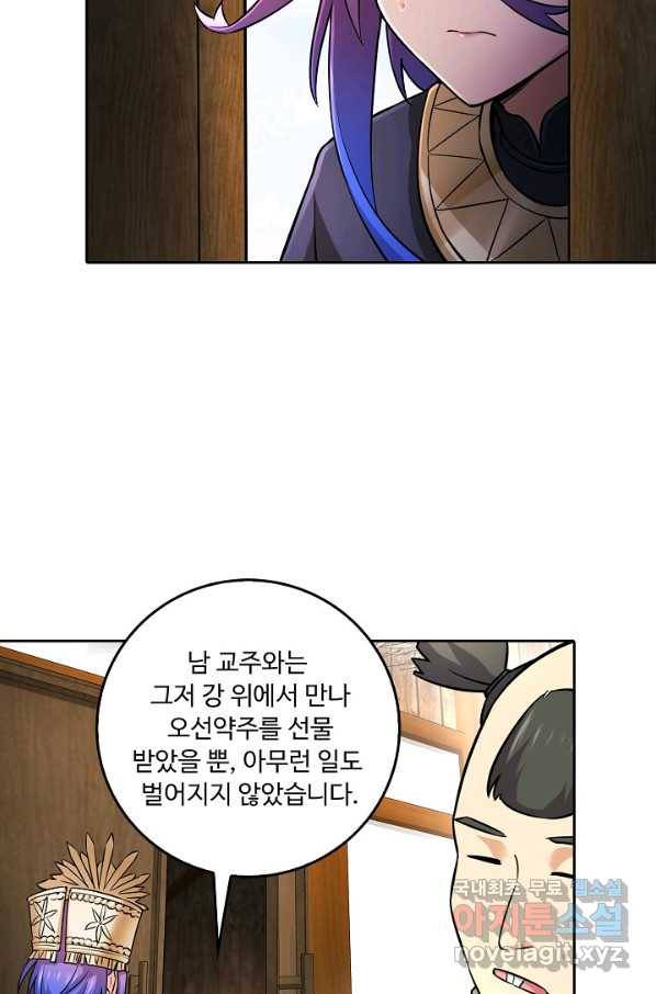 소오강호 107화 17