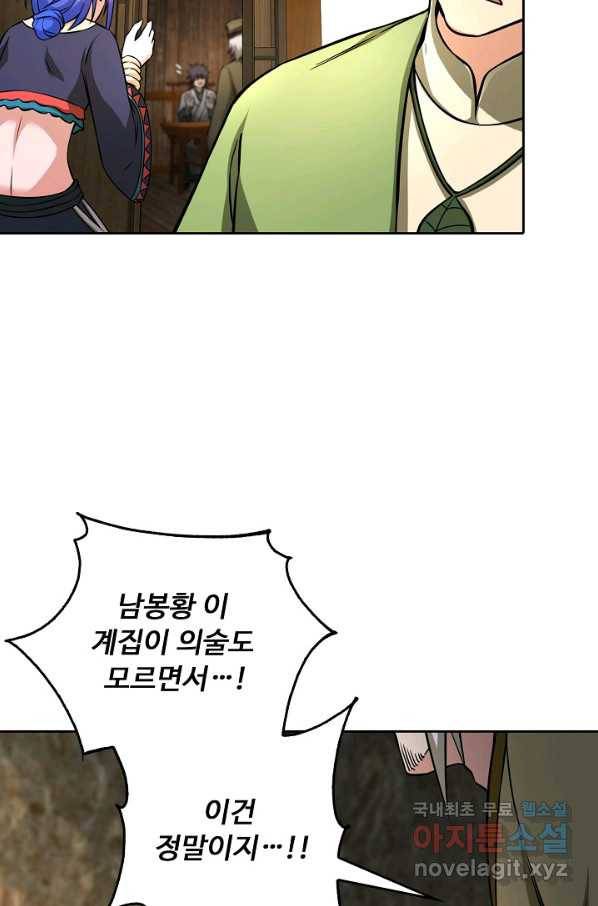 소오강호 107화 18