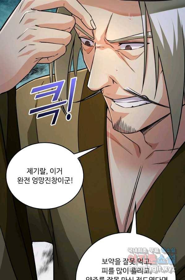 소오강호 107화 20