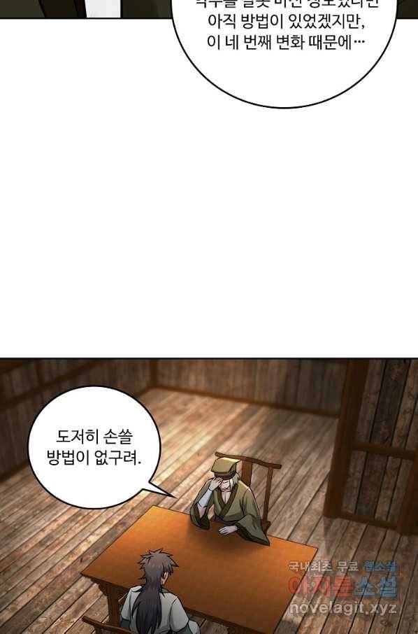 소오강호 107화 21