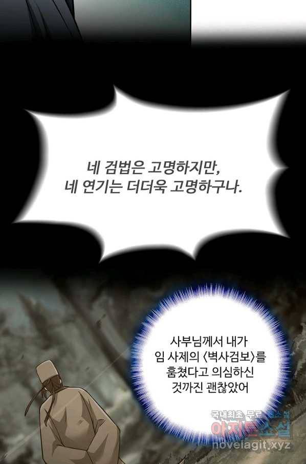 소오강호 107화 25