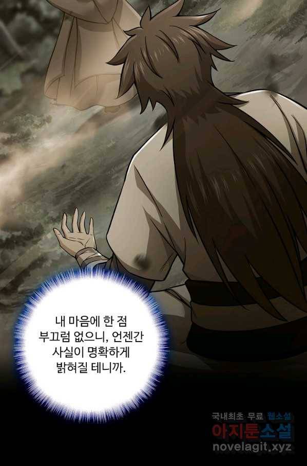 소오강호 107화 26