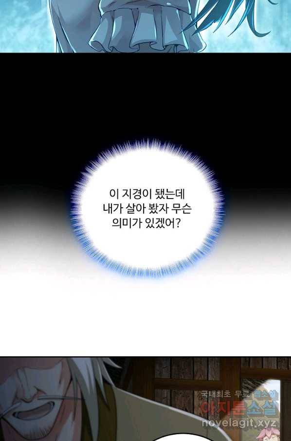 소오강호 107화 28