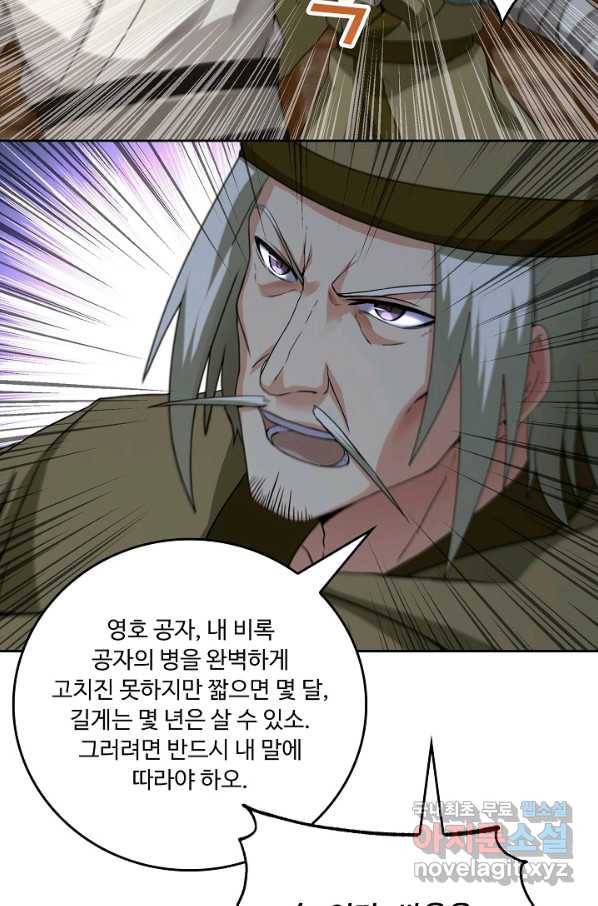 소오강호 107화 31