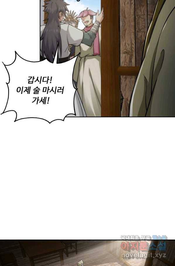 소오강호 107화 40