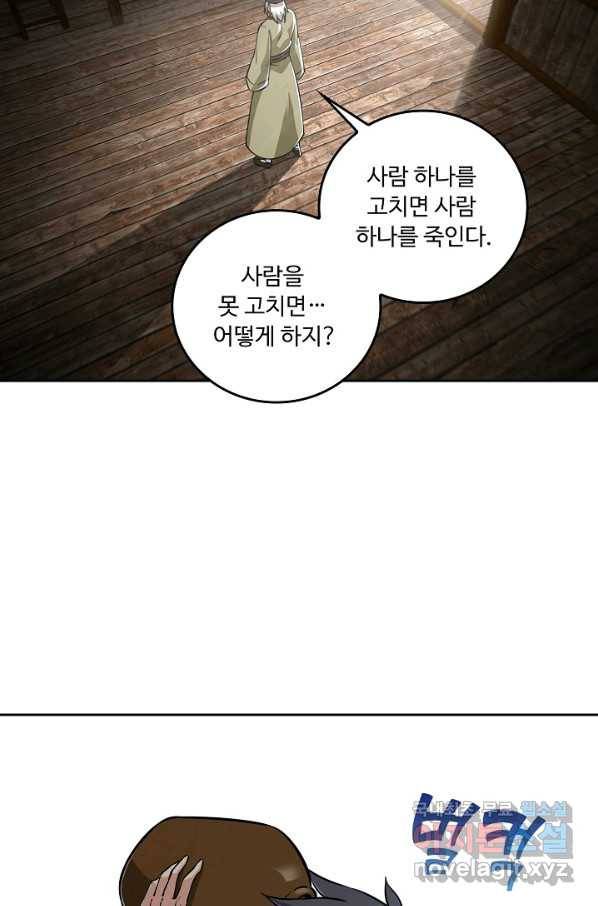소오강호 107화 41