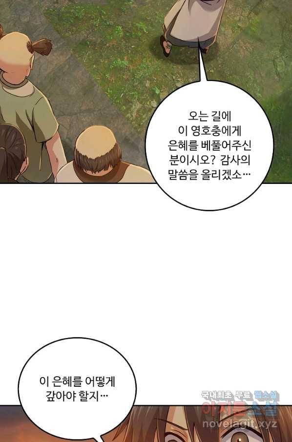 소오강호 107화 63