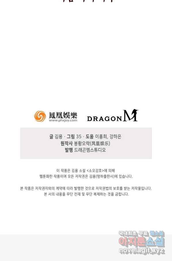 소오강호 107화 70