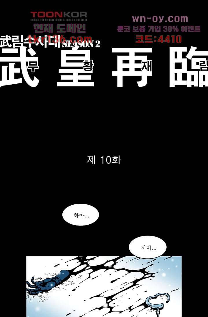 무림수사대 56화 6