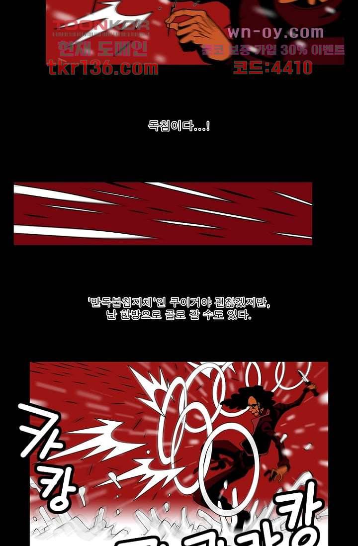 무림수사대 56화 15