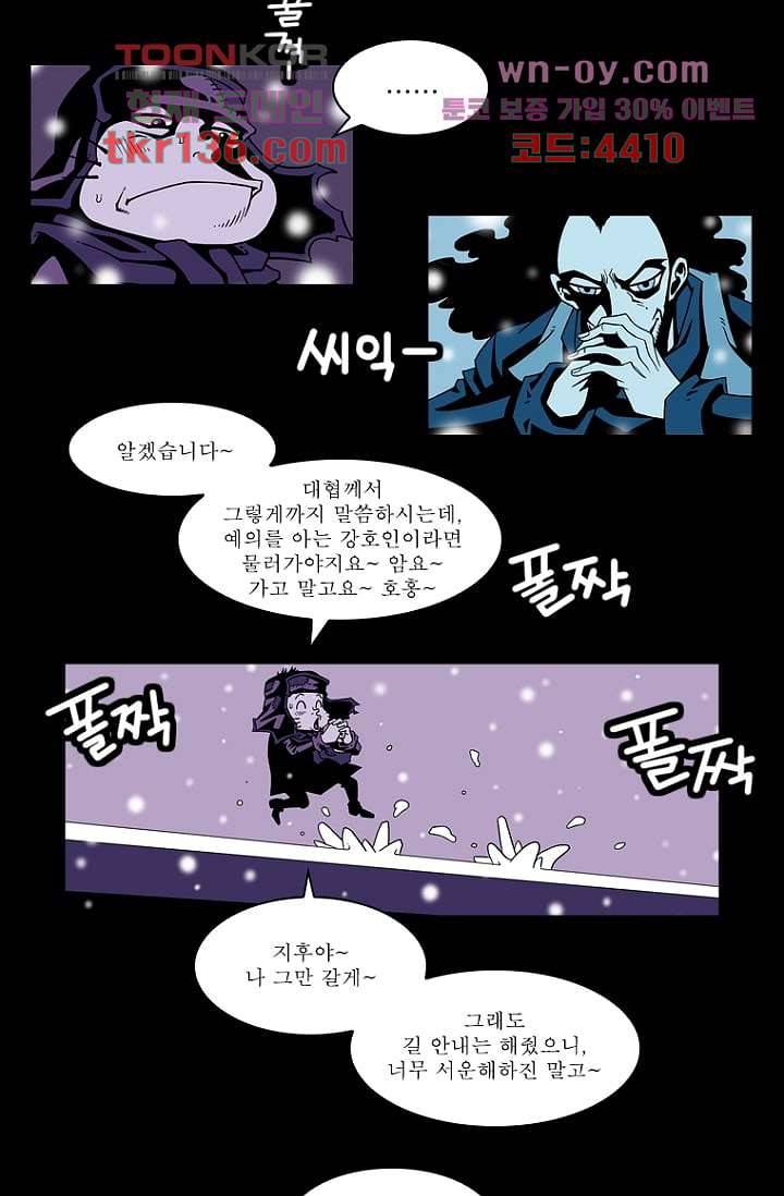 무림수사대 56화 18