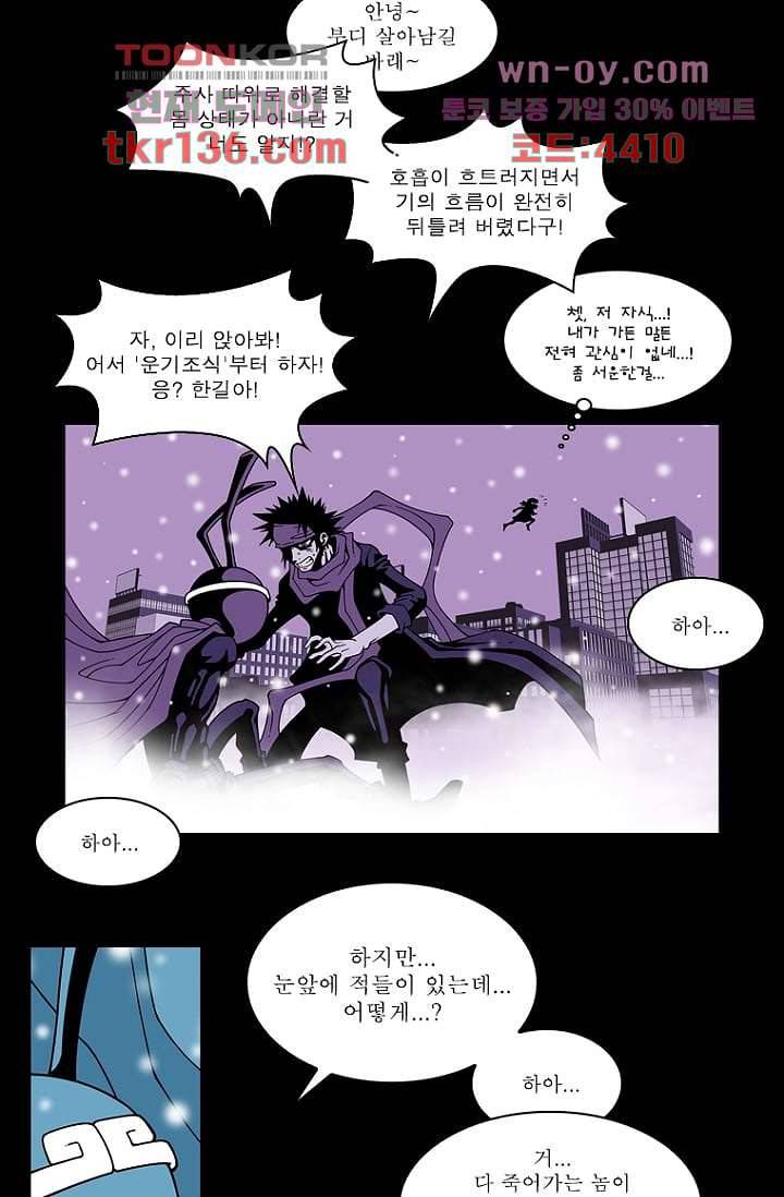 무림수사대 56화 19