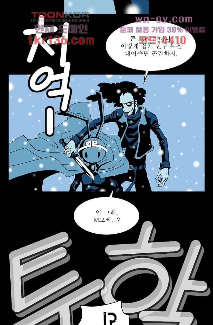 무림수사대 56화 23