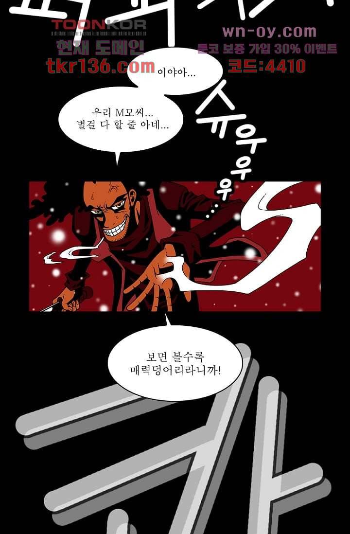 무림수사대 56화 26