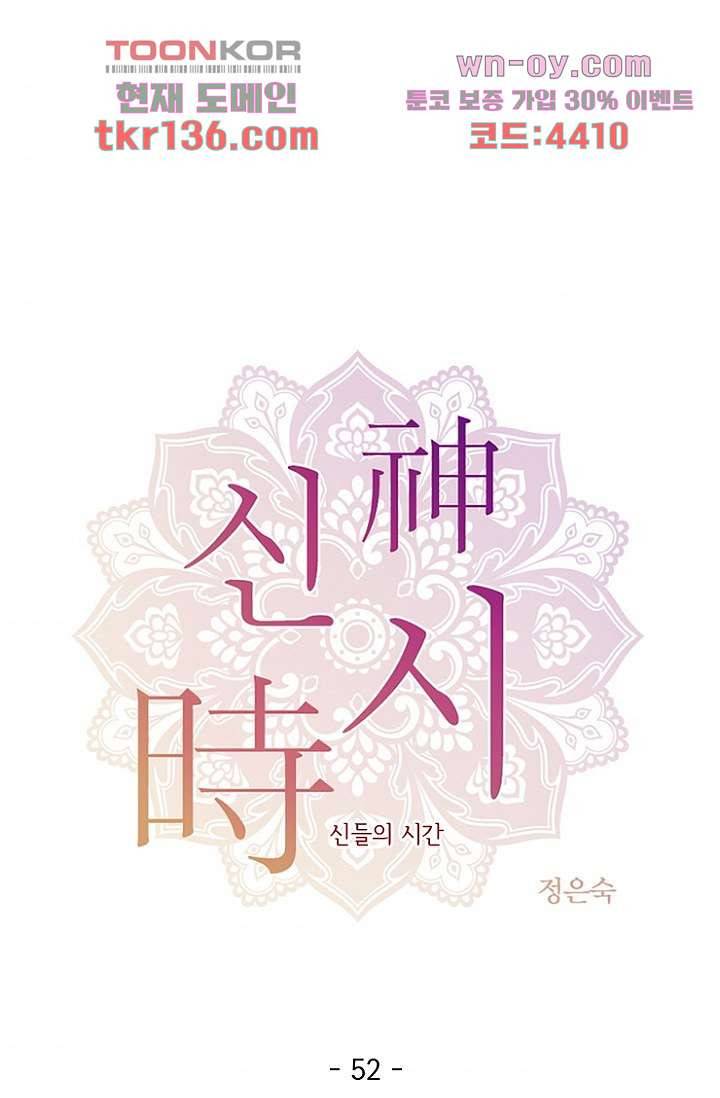 신시 52화 1