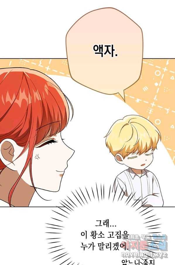 폭군의 번역기가 되어버렸다 27화 5