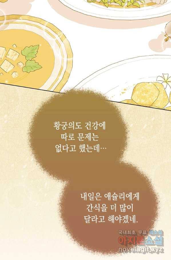 폭군의 번역기가 되어버렸다 27화 7