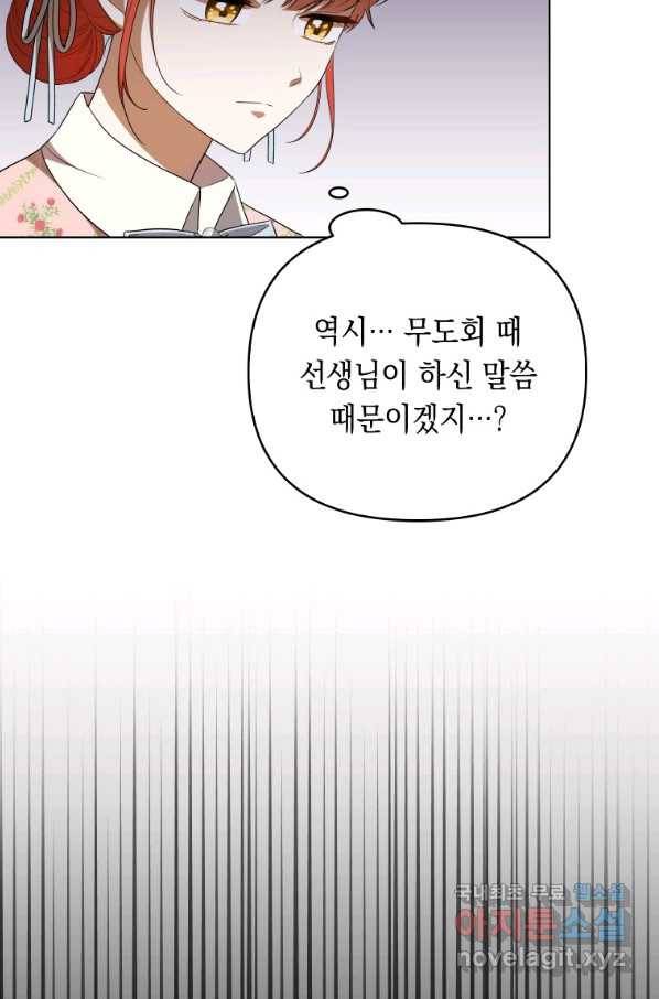 폭군의 번역기가 되어버렸다 27화 17