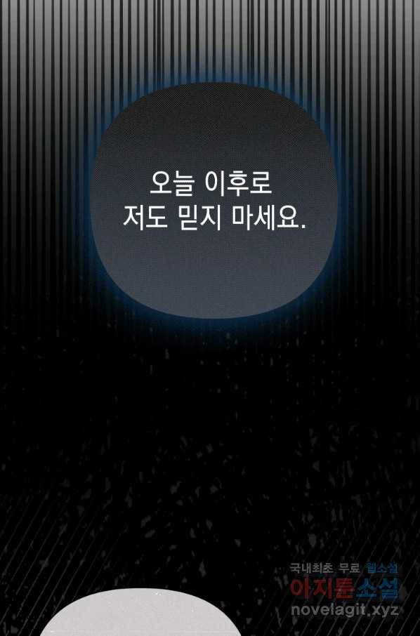 폭군의 번역기가 되어버렸다 27화 18