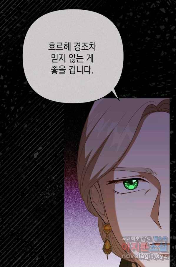 폭군의 번역기가 되어버렸다 27화 20