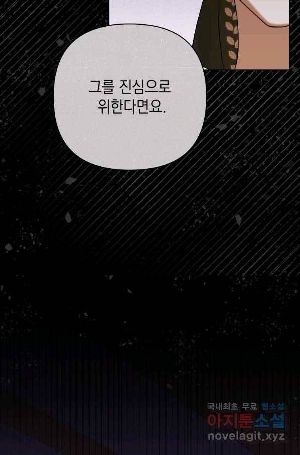 폭군의 번역기가 되어버렸다 27화 21