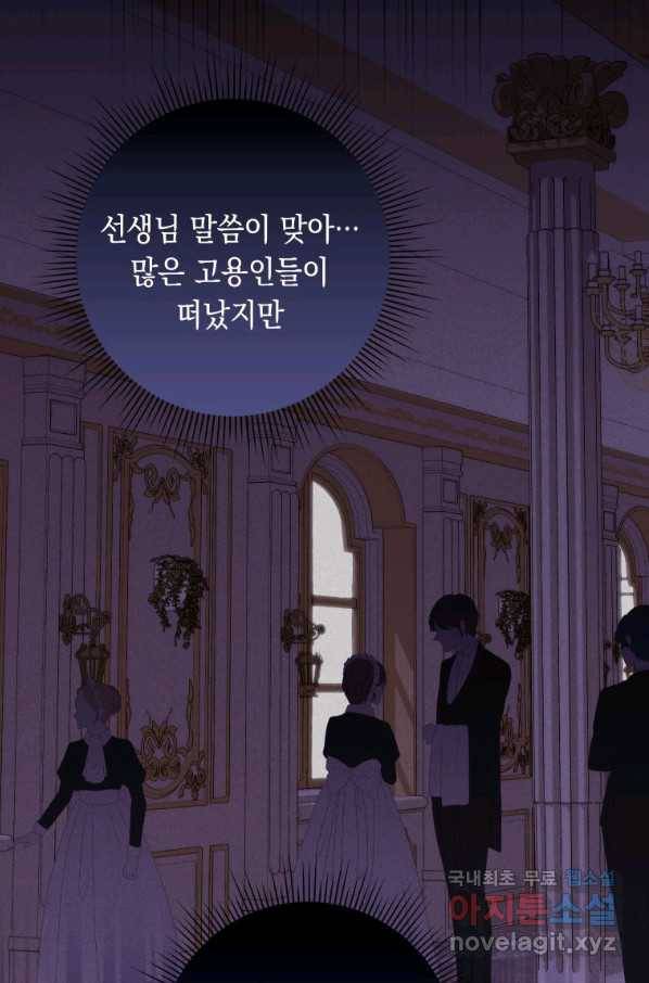 폭군의 번역기가 되어버렸다 27화 22