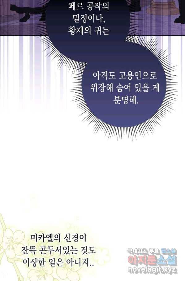 폭군의 번역기가 되어버렸다 27화 23