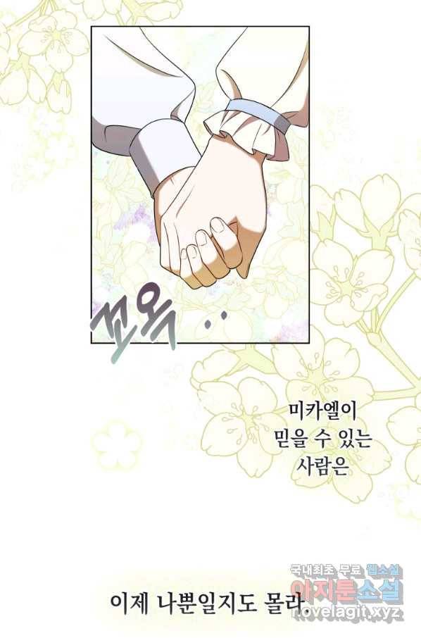 폭군의 번역기가 되어버렸다 27화 24
