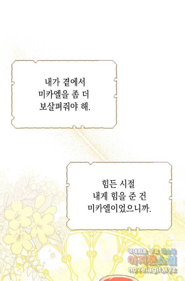 폭군의 번역기가 되어버렸다 27화 25