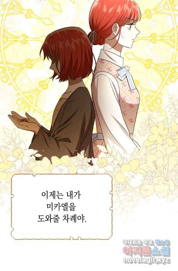 폭군의 번역기가 되어버렸다 27화 26