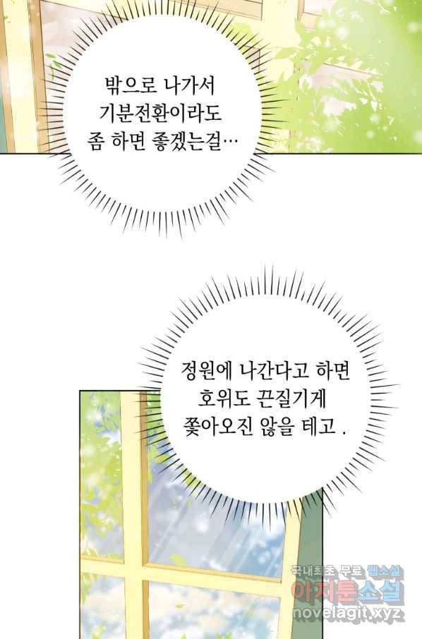 폭군의 번역기가 되어버렸다 27화 28