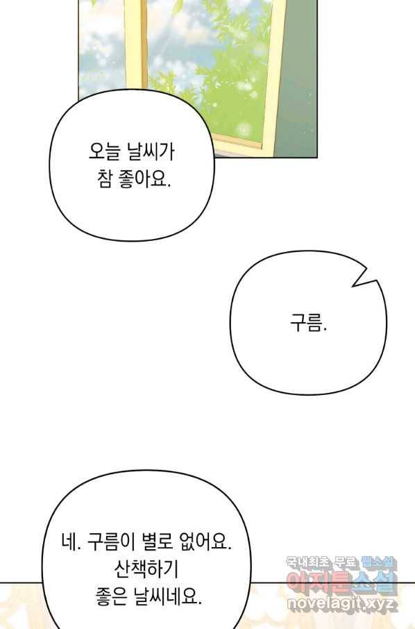 폭군의 번역기가 되어버렸다 27화 29