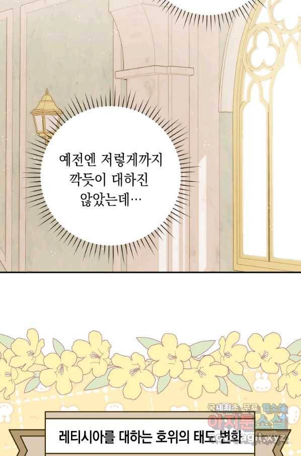폭군의 번역기가 되어버렸다 27화 38