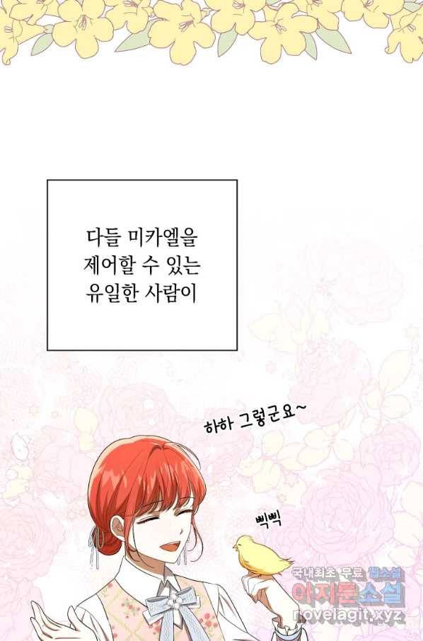 폭군의 번역기가 되어버렸다 27화 40