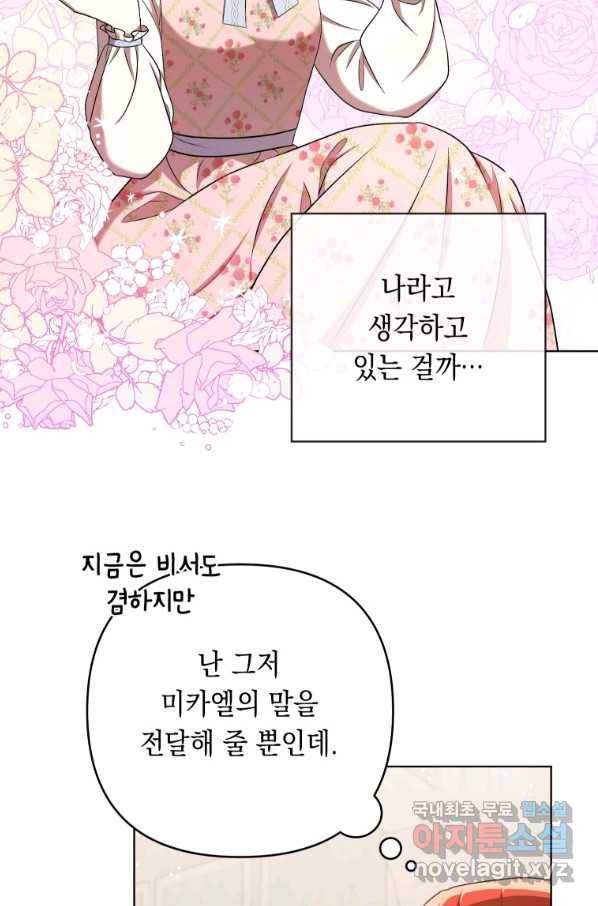 폭군의 번역기가 되어버렸다 27화 41