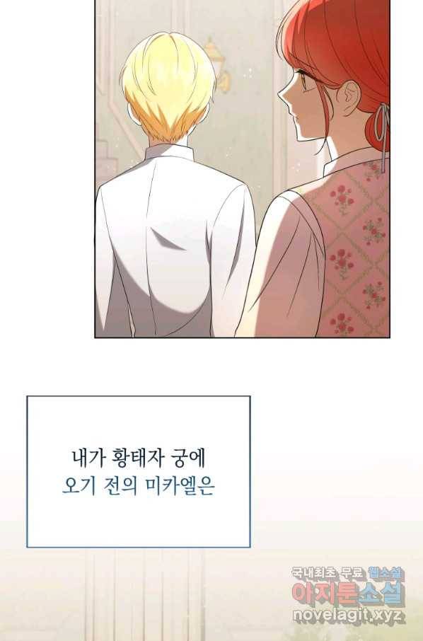 폭군의 번역기가 되어버렸다 27화 42