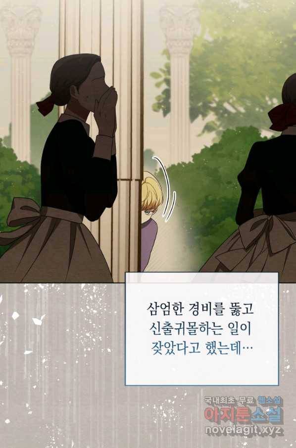 폭군의 번역기가 되어버렸다 27화 43