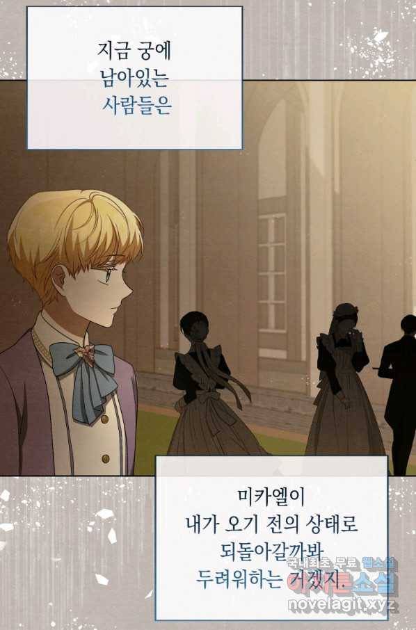 폭군의 번역기가 되어버렸다 27화 44