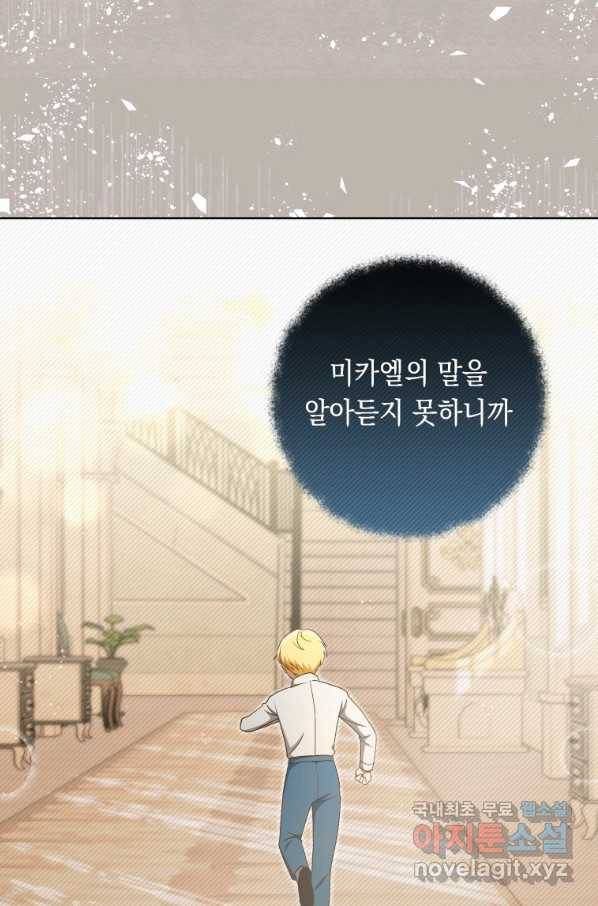 폭군의 번역기가 되어버렸다 27화 45