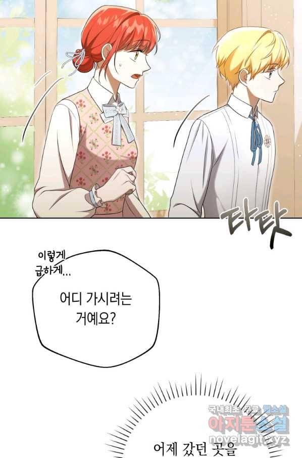 폭군의 번역기가 되어버렸다 27화 49