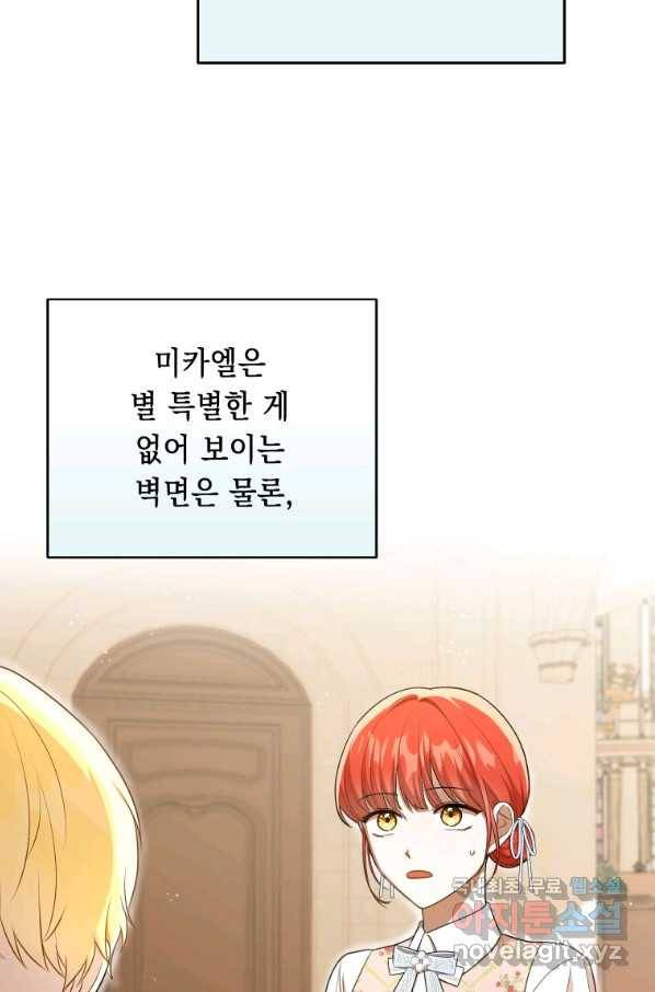 폭군의 번역기가 되어버렸다 27화 53