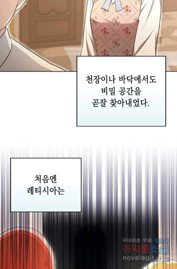 폭군의 번역기가 되어버렸다 27화 54