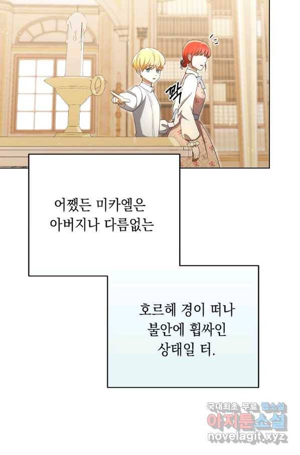 폭군의 번역기가 되어버렸다 27화 56