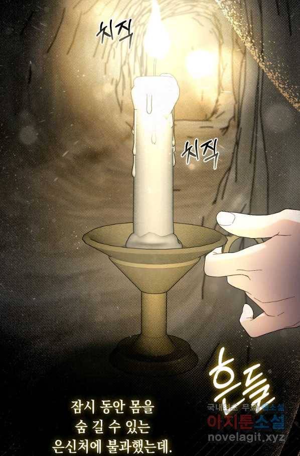 폭군의 번역기가 되어버렸다 27화 61