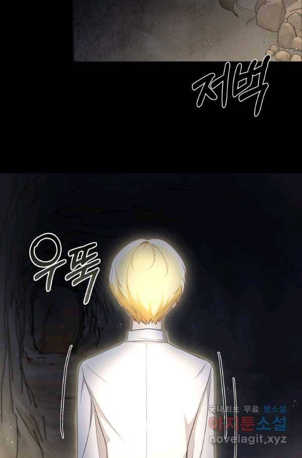 폭군의 번역기가 되어버렸다 27화 64