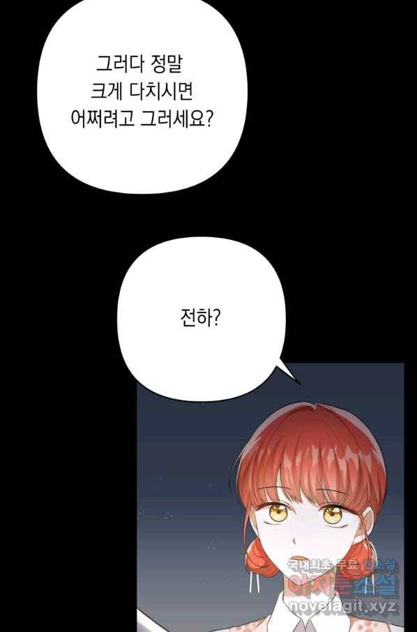폭군의 번역기가 되어버렸다 27화 66