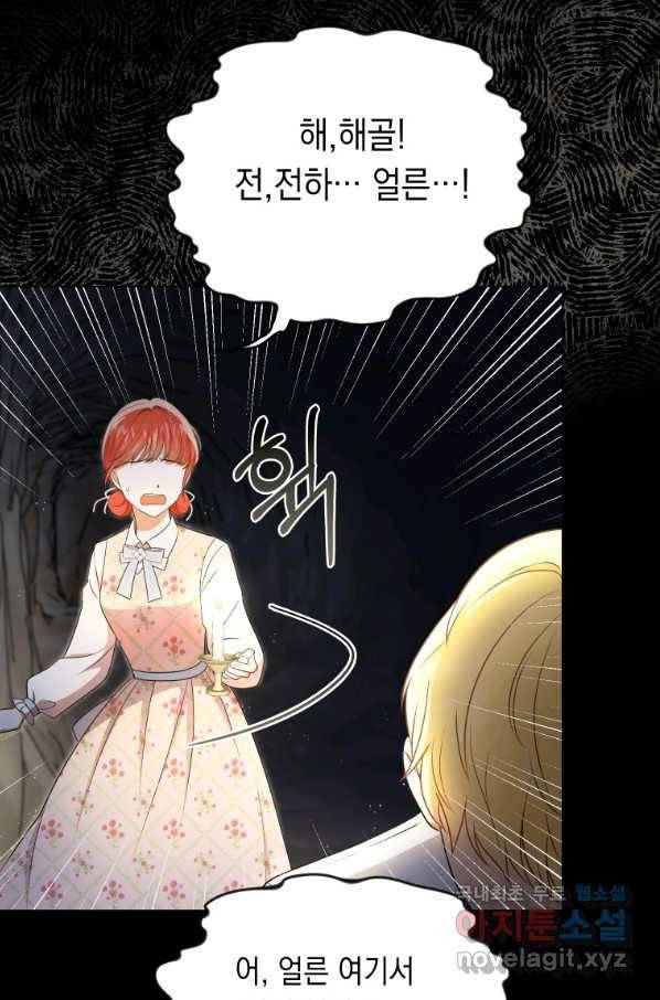 폭군의 번역기가 되어버렸다 27화 69